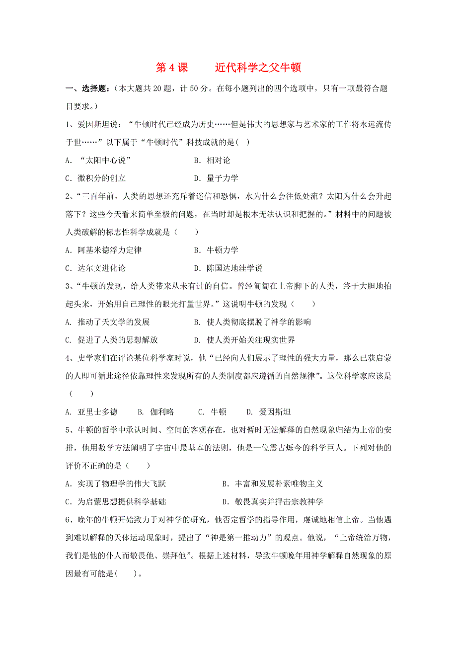 2021-2022学年高中历史 第六单元 杰出的科学家 第4课 近代科学之父牛顿作业2（含解析）新人教版选修4.doc_第1页