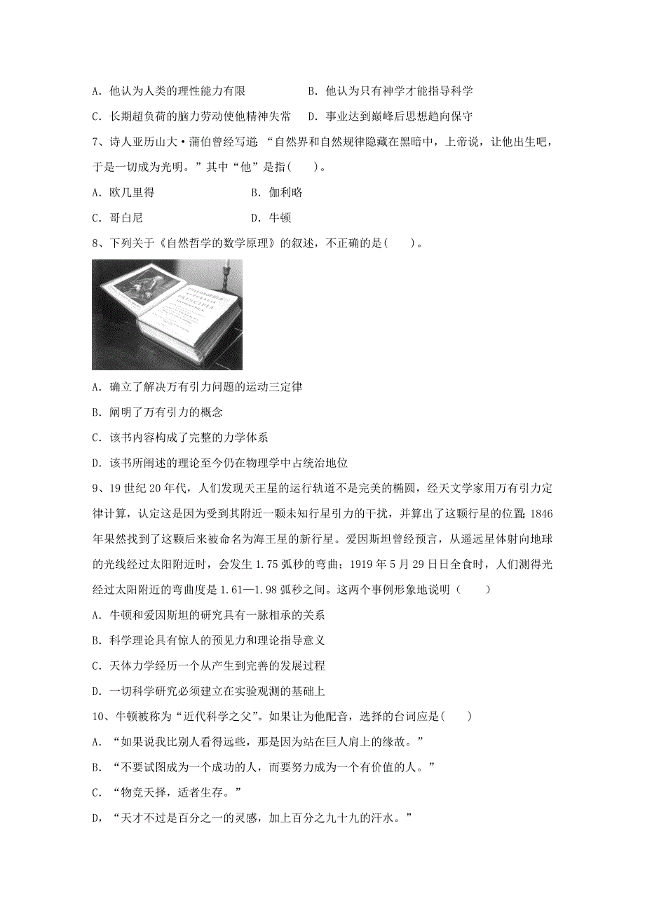 2021-2022学年高中历史 第六单元 杰出的科学家 第4课 近代科学之父牛顿作业2（含解析）新人教版选修4.doc_第2页