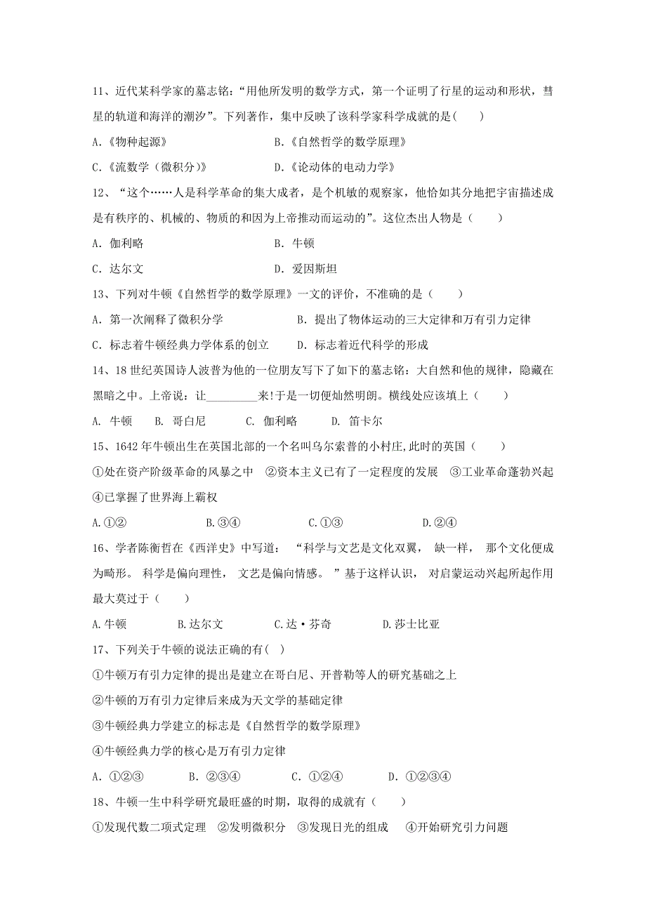 2021-2022学年高中历史 第六单元 杰出的科学家 第4课 近代科学之父牛顿作业2（含解析）新人教版选修4.doc_第3页