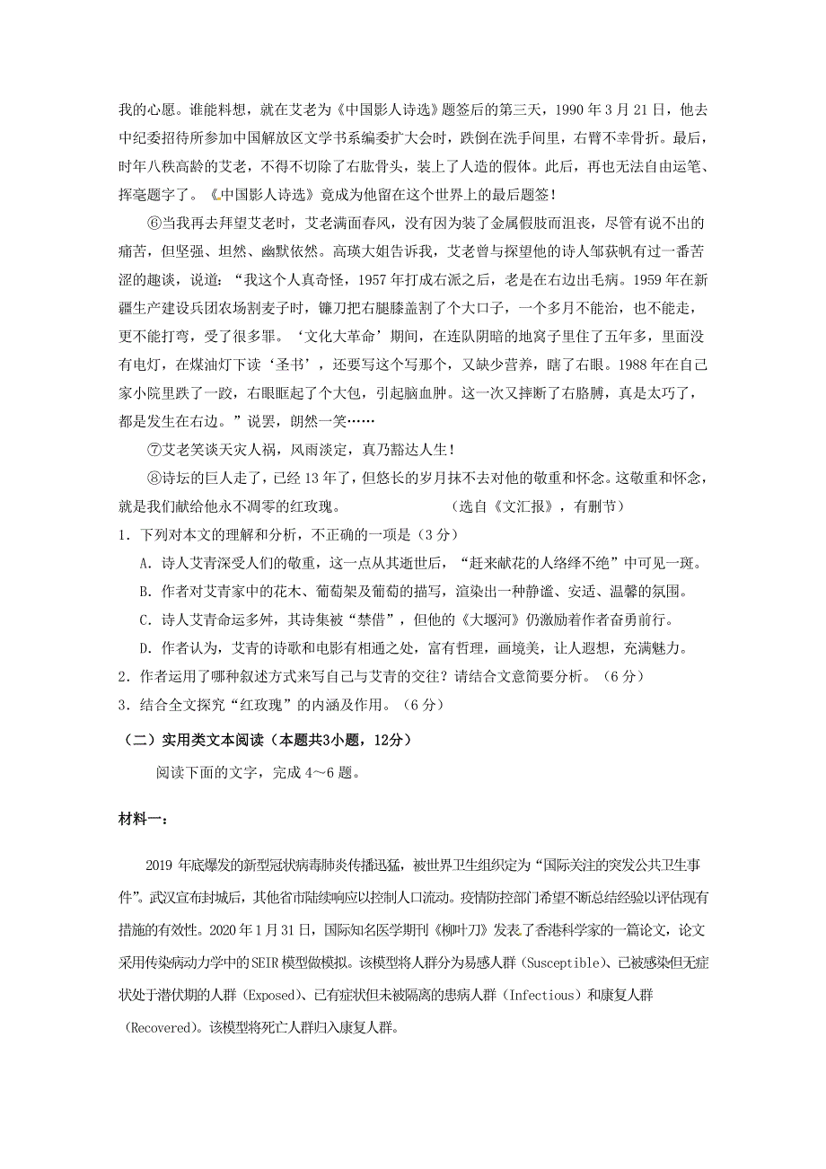 宁夏青铜峡市高级中学（吴忠中学青铜峡分校）2019-2020学年高一语文下学期期中试题.doc_第2页