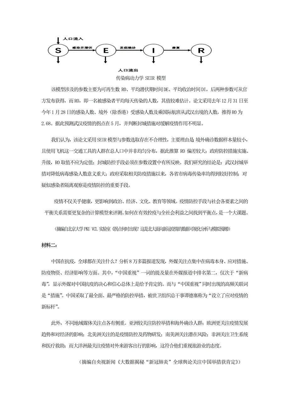 宁夏青铜峡市高级中学（吴忠中学青铜峡分校）2019-2020学年高一语文下学期期中试题.doc_第3页