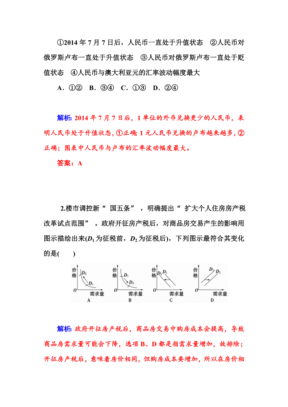 2015-2016学年高一人教版政治必修一练习：期末过关检测卷 WORD版含答案.DOC_第2页