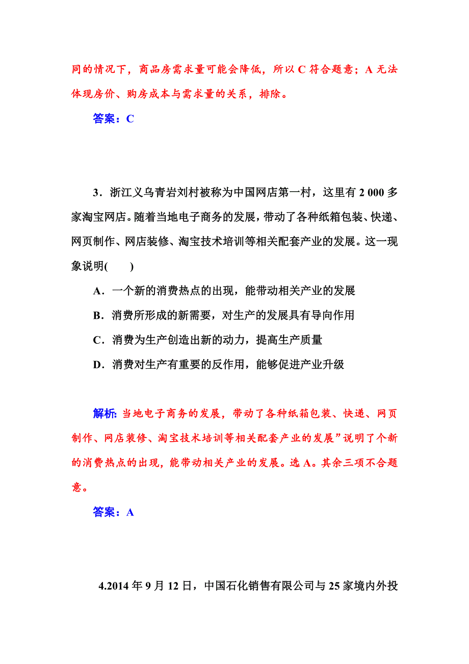 2015-2016学年高一人教版政治必修一练习：期末过关检测卷 WORD版含答案.DOC_第3页