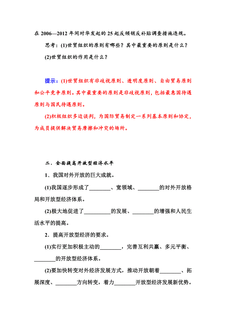 2015-2016学年高一人教版政治必修一练习：第4单元 第十一课　经济全球化与对外开放 第2课时　积极参与国际经济竞争与合作 WORD版含答案.doc_第3页