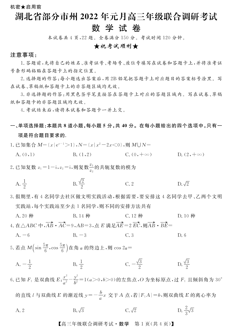 22铭师堂高三期末-数学.pdf_第1页