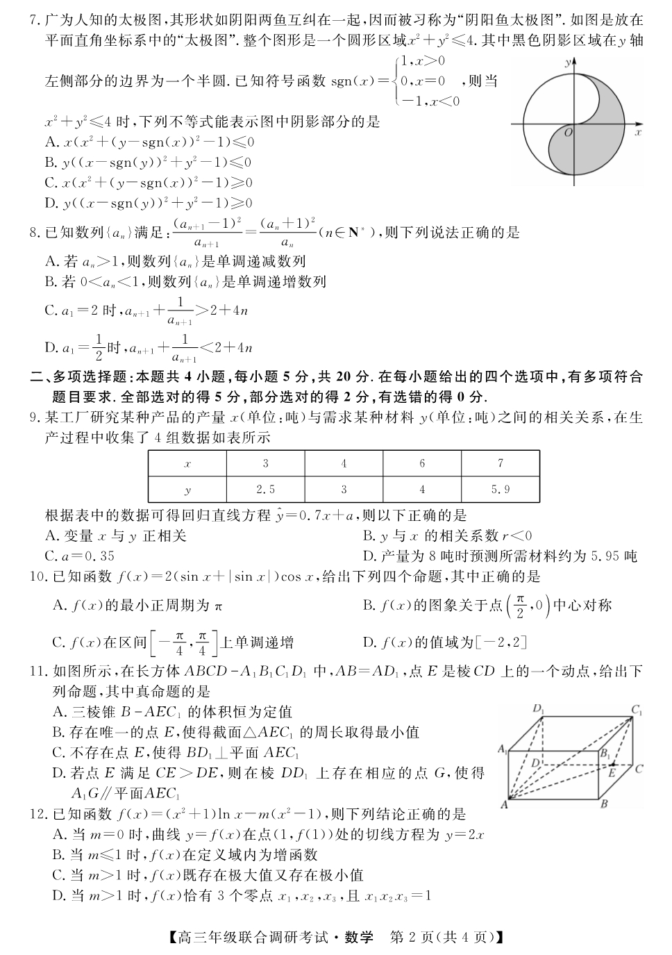 22铭师堂高三期末-数学.pdf_第2页