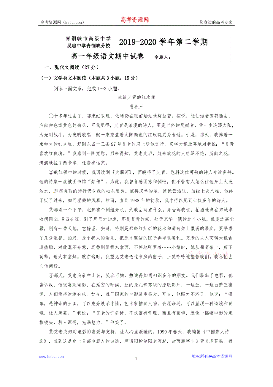 宁夏青铜峡市高级中学（吴忠中学青铜峡分校）2019-2020学年高一下学期期中考试语文试题 WORD版含答案.doc_第1页