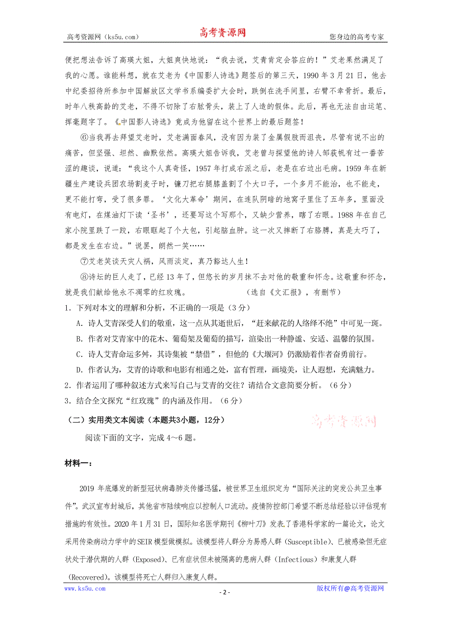 宁夏青铜峡市高级中学（吴忠中学青铜峡分校）2019-2020学年高一下学期期中考试语文试题 WORD版含答案.doc_第2页