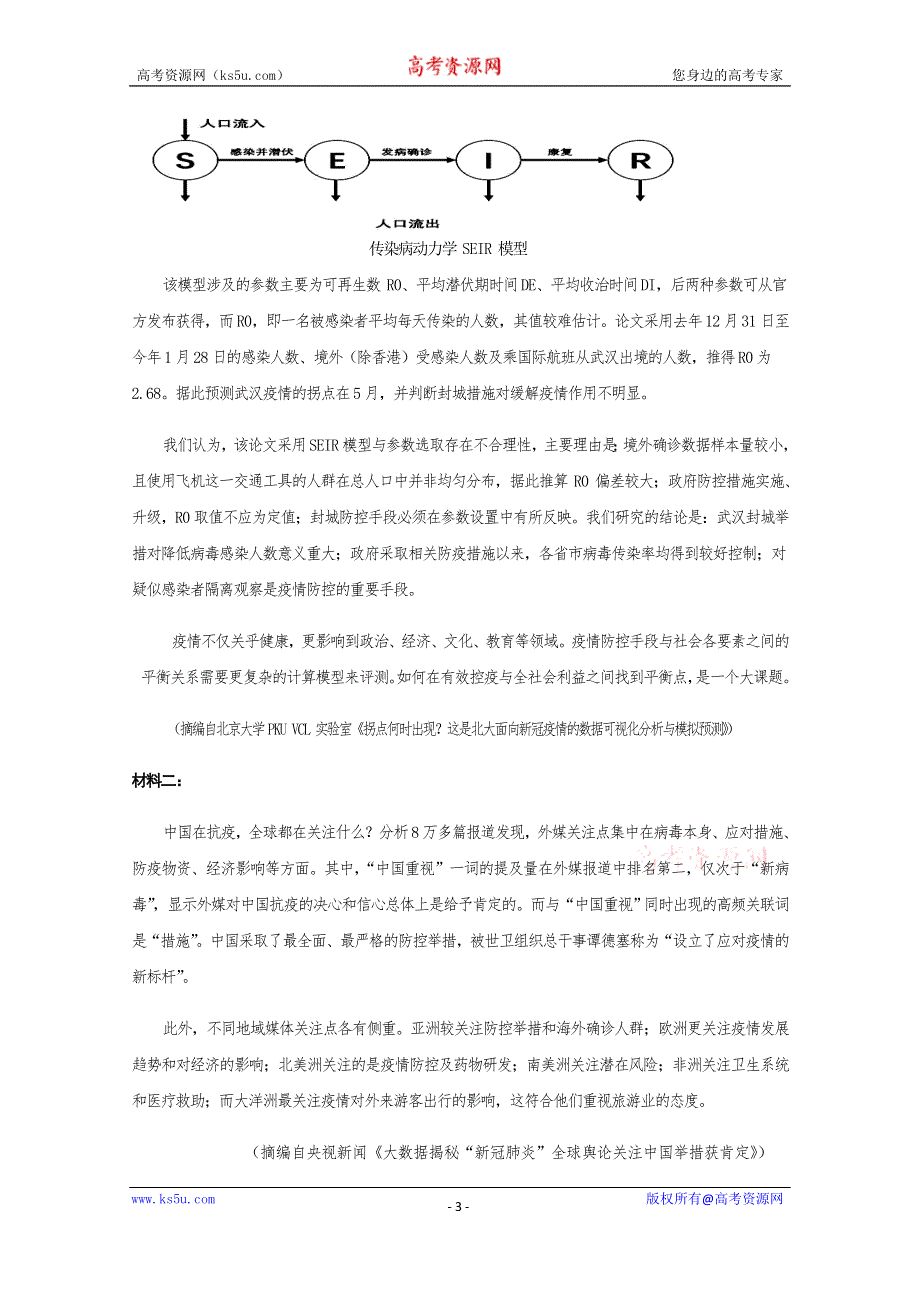 宁夏青铜峡市高级中学（吴忠中学青铜峡分校）2019-2020学年高一下学期期中考试语文试题 WORD版含答案.doc_第3页