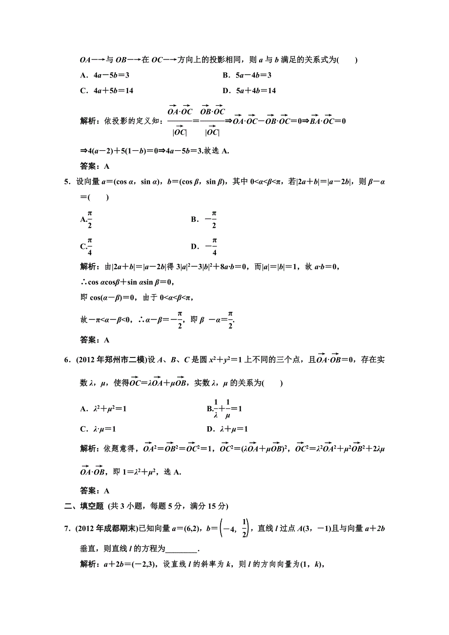 2013北师大版数学总复习课后演练知能检测4-3 WORD版含答案.DOC_第2页