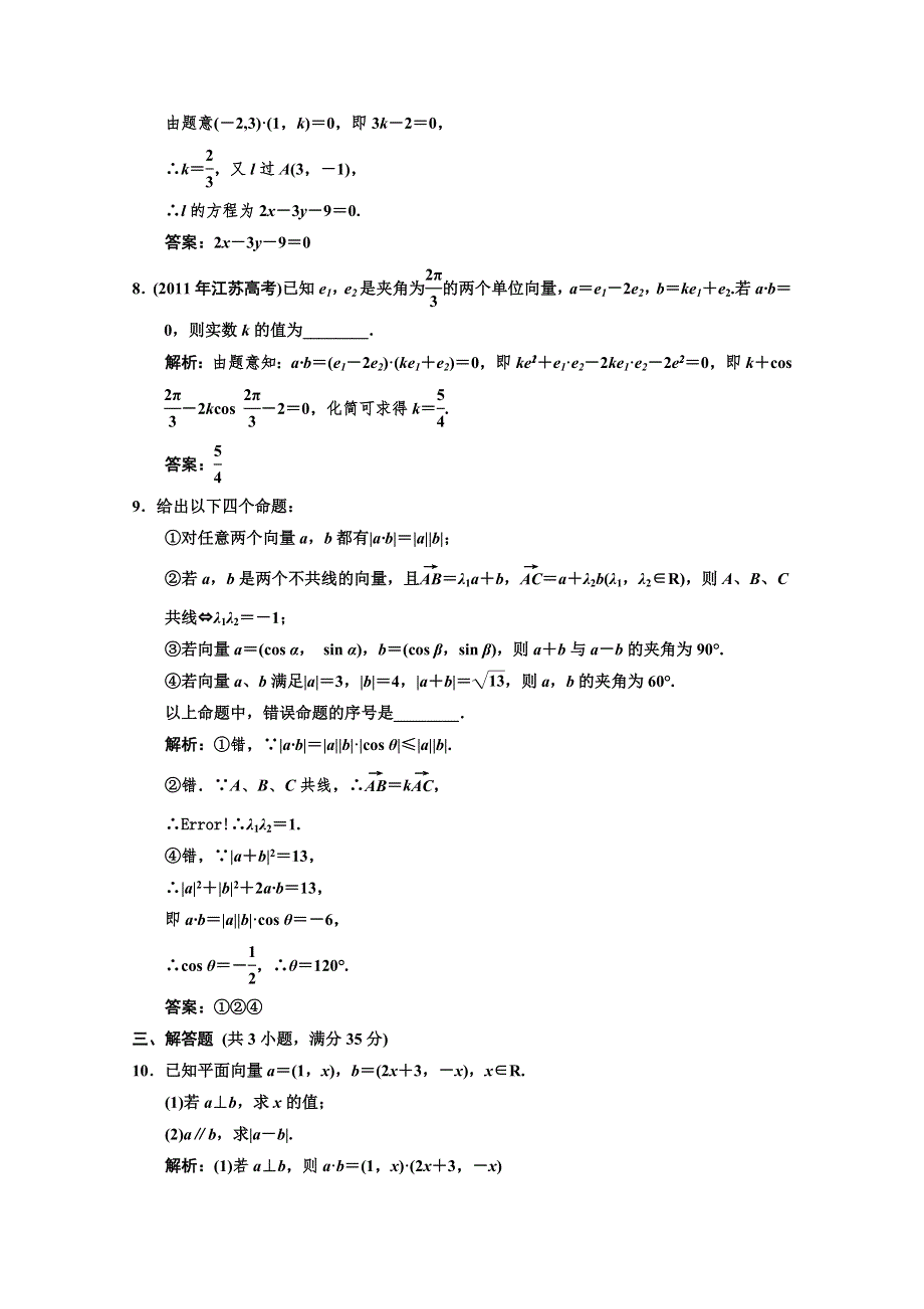 2013北师大版数学总复习课后演练知能检测4-3 WORD版含答案.DOC_第3页