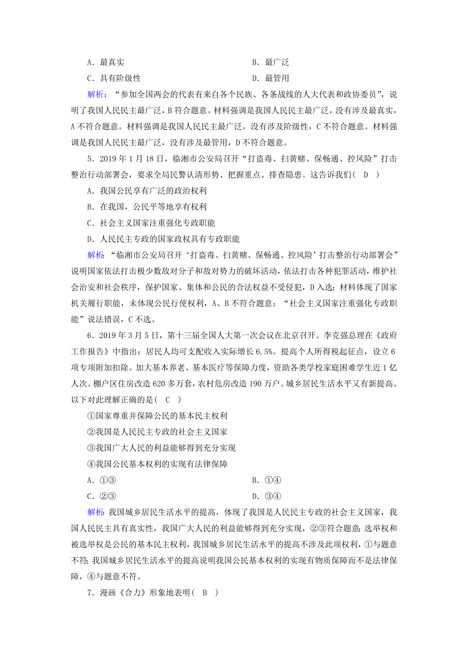 2020-2021学年高中政治 第一单元 公民的政治生活 第一课 生活在人民当家作主的国家 1 人民民主专政：本质是人民当家作主课时作业（含解析）新人教版必修2.doc_第2页