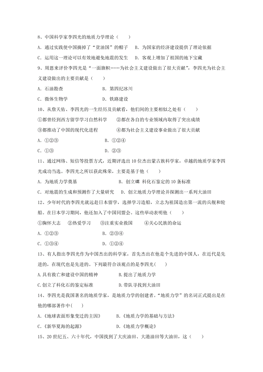 2021-2022学年高中历史 第六单元 杰出的科学家 第3课 中国地质力学的奠基人李四光作业1（含解析）新人教版选修4.doc_第2页