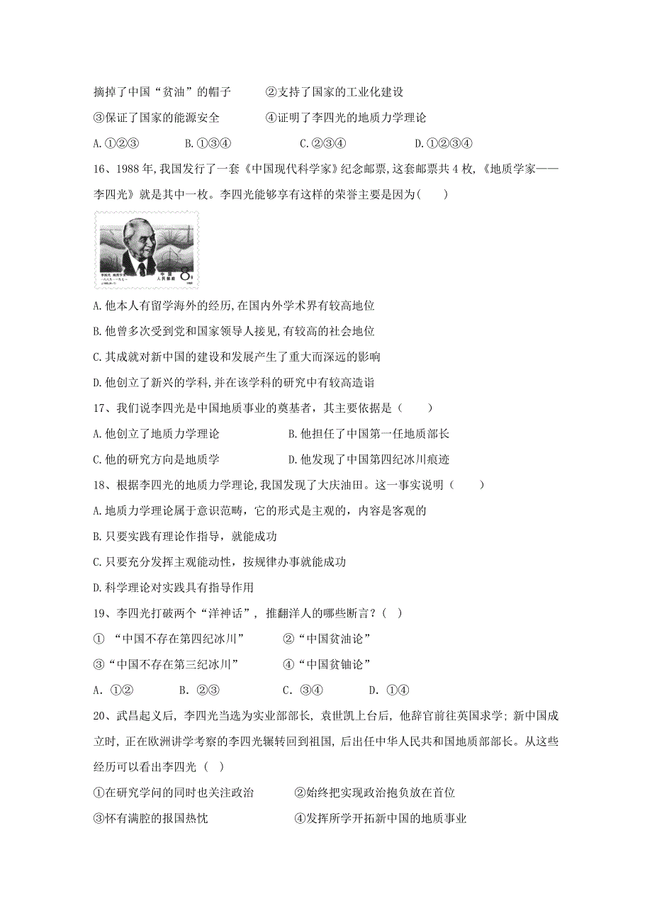 2021-2022学年高中历史 第六单元 杰出的科学家 第3课 中国地质力学的奠基人李四光作业1（含解析）新人教版选修4.doc_第3页