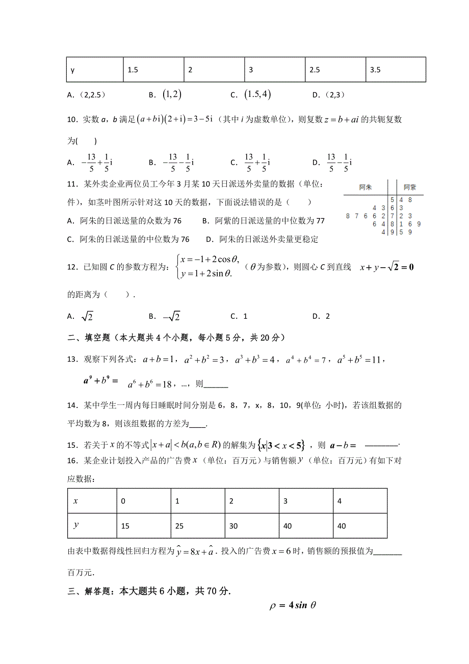 宁夏青铜峡市高级中学（吴忠中学青铜峡分校）2019-2020学年高二下学期期中考试数学（文）试题 WORD版含答案.doc_第2页