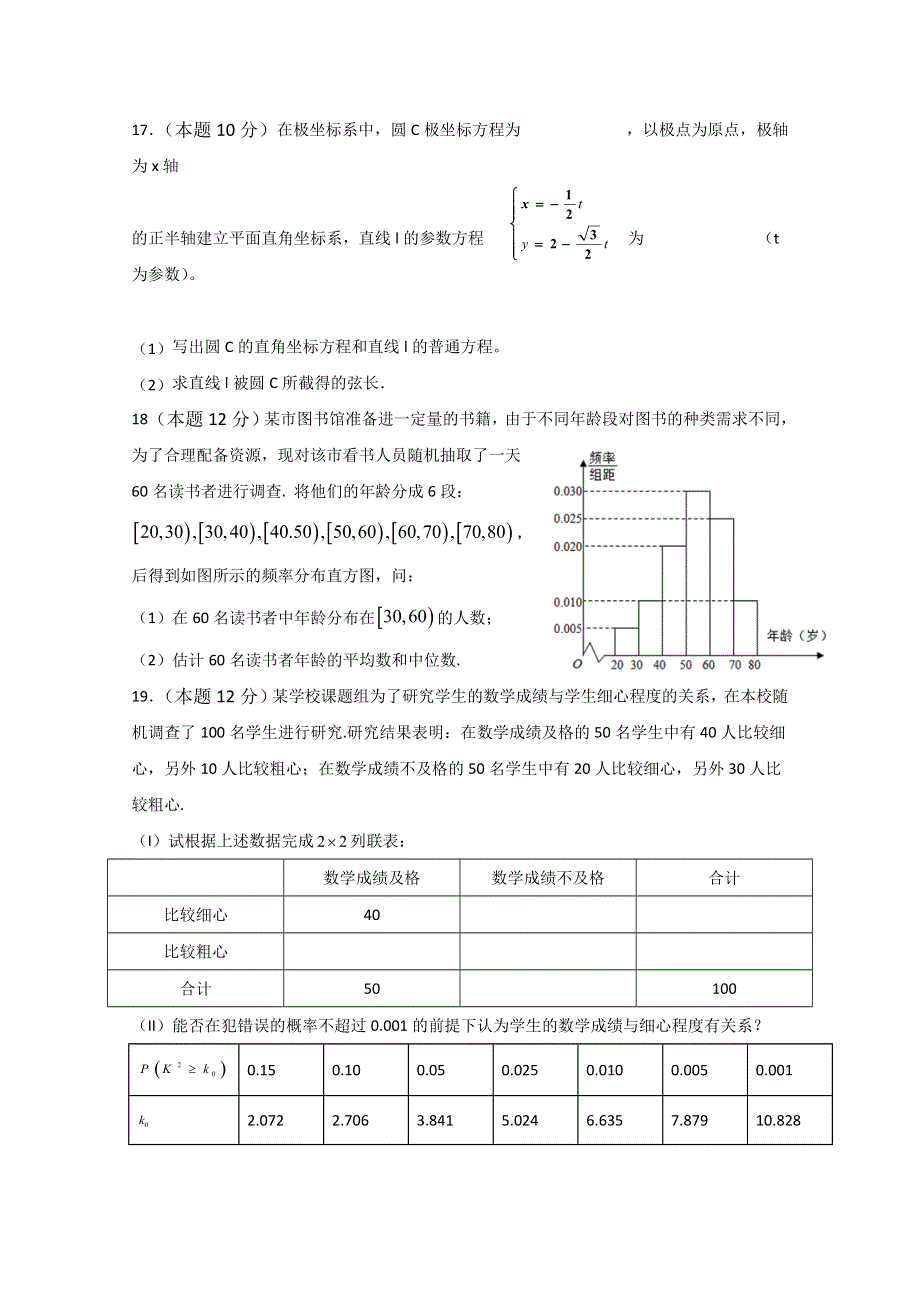 宁夏青铜峡市高级中学（吴忠中学青铜峡分校）2019-2020学年高二下学期期中考试数学（文）试题 WORD版含答案.doc_第3页