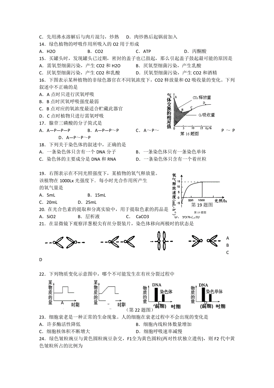 浙江省台州市2012届高二上学期期末质量评估试题（生物文）.doc_第2页