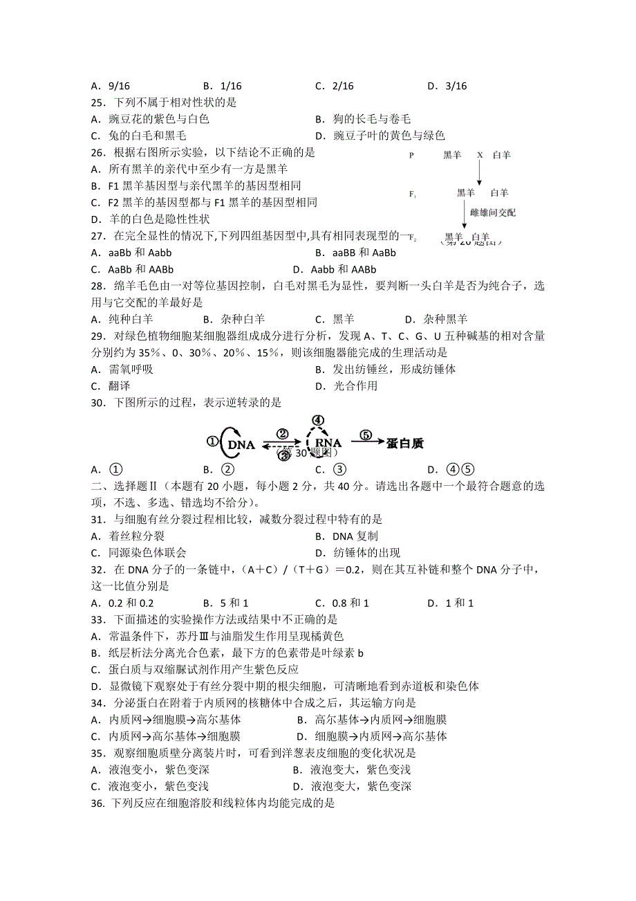 浙江省台州市2012届高二上学期期末质量评估试题（生物文）.doc_第3页