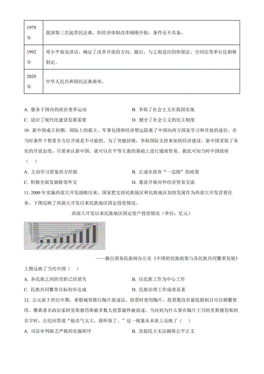 湖北省孝感市重点高中教科研协作体2022-2023学年高二上学期期中联考历史试题 WORD版含答案.docx_第3页