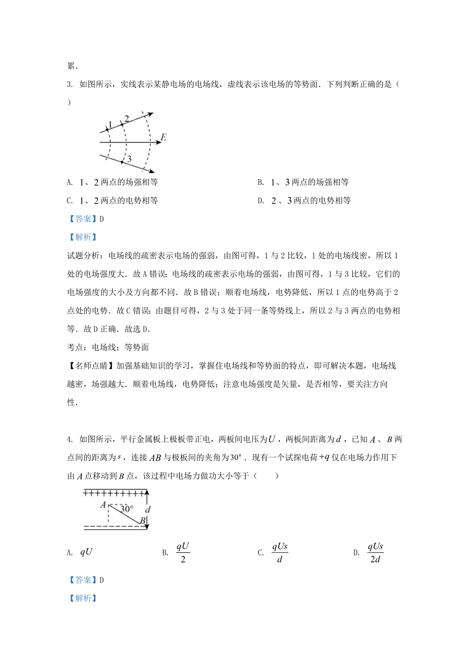 甘肃省庆阳市宁县第二中学2019-2020学年高二物理下学期期中试题（萃英班含解析）.doc_第2页