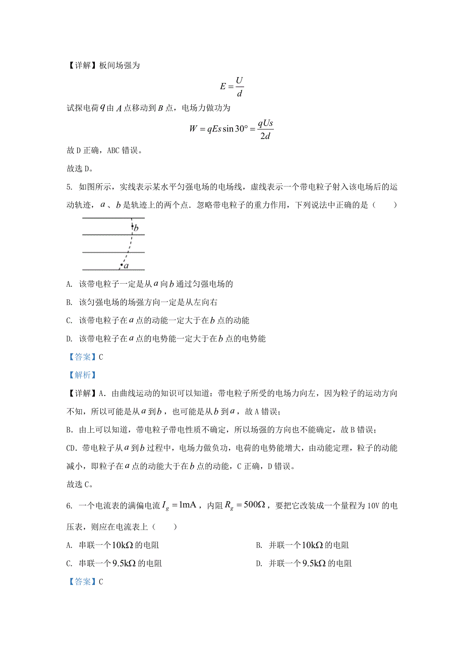 甘肃省庆阳市宁县第二中学2019-2020学年高二物理下学期期中试题（萃英班含解析）.doc_第3页