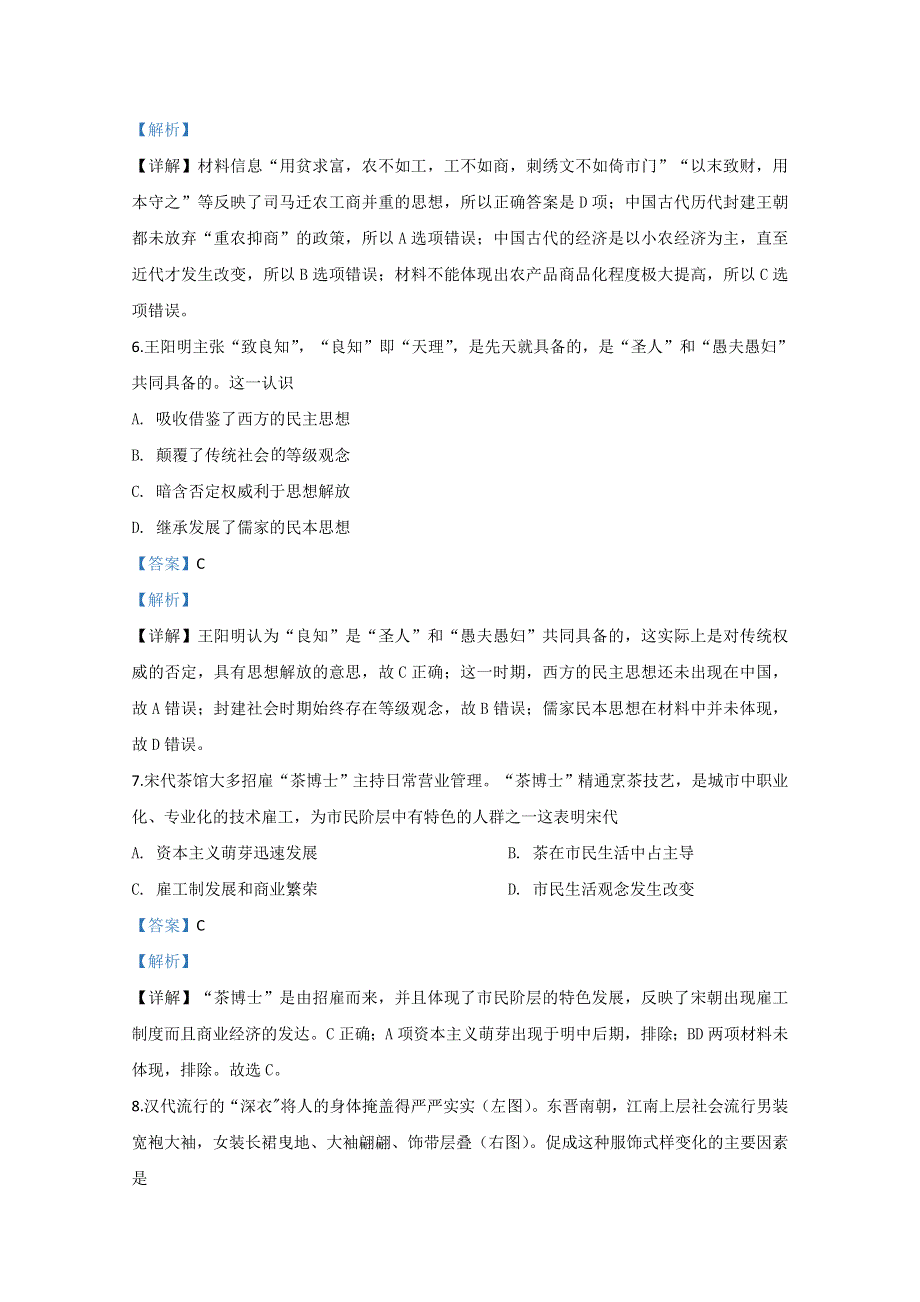 甘肃省平凉市静宁县第一中学2019-2020学年高二下学期第一次月考历史试题 WORD版含解析 .doc_第3页