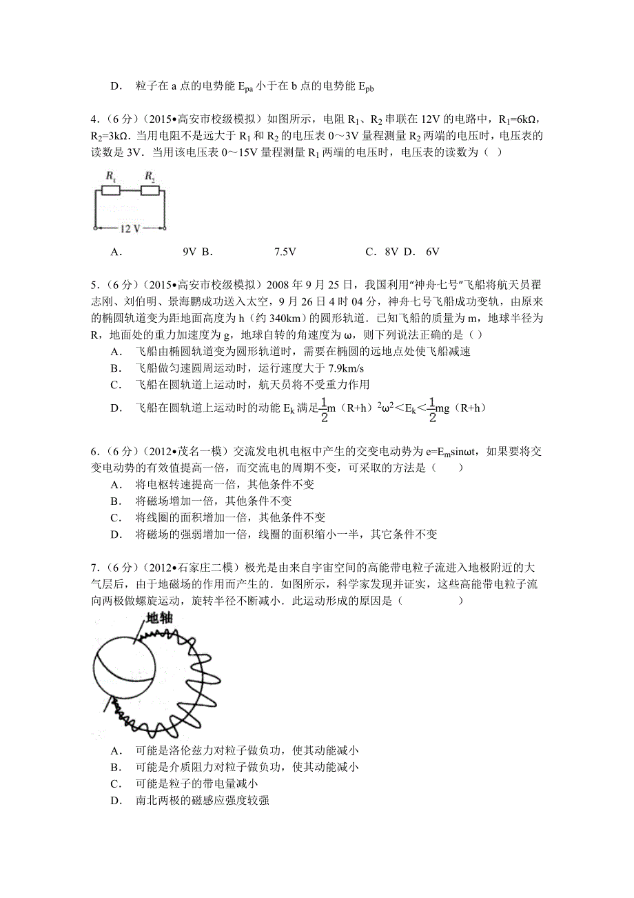 《解析》江西省宜春市高安中学2015届高考物理押题试卷（一） WORD版含解析.doc_第2页