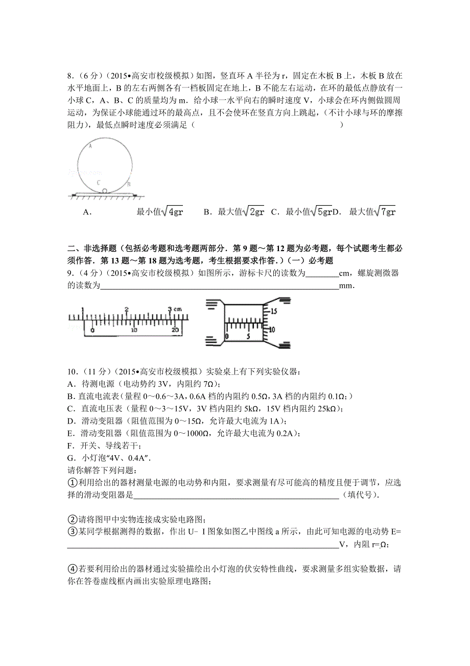 《解析》江西省宜春市高安中学2015届高考物理押题试卷（一） WORD版含解析.doc_第3页