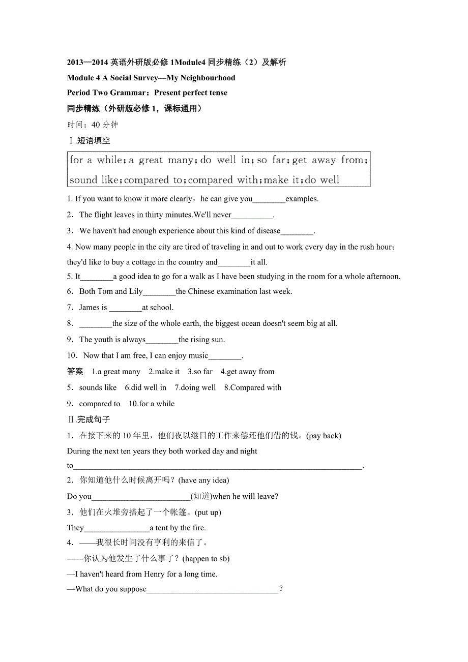 2013—2014英语外研版必修1MODULE4同步精练（2）及解析.doc_第1页