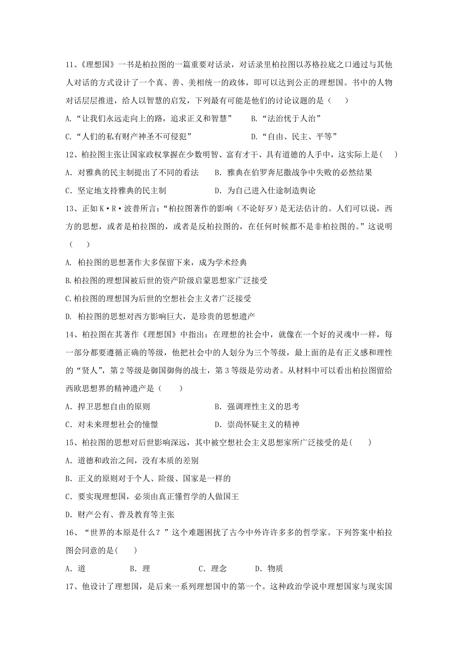 2021-2022学年高中历史 第二单元 东西方的先哲 第2课 西方古典哲学的代表柏拉图作业2（含解析）新人教版选修4.doc_第3页