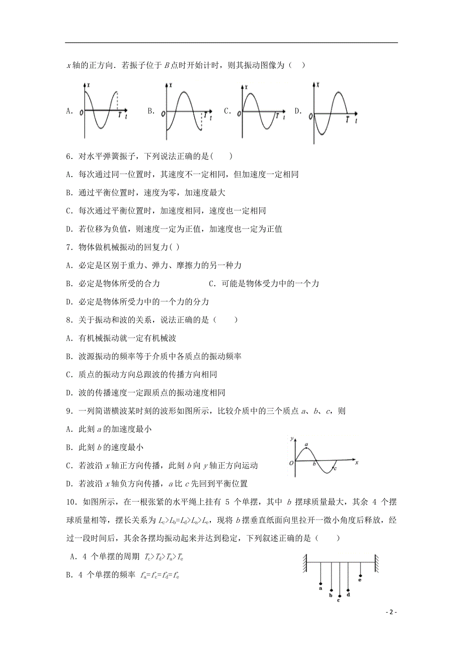 宁夏青铜峡市高级中学2020-2021学年高二物理下学期第一次月考试题.doc_第2页