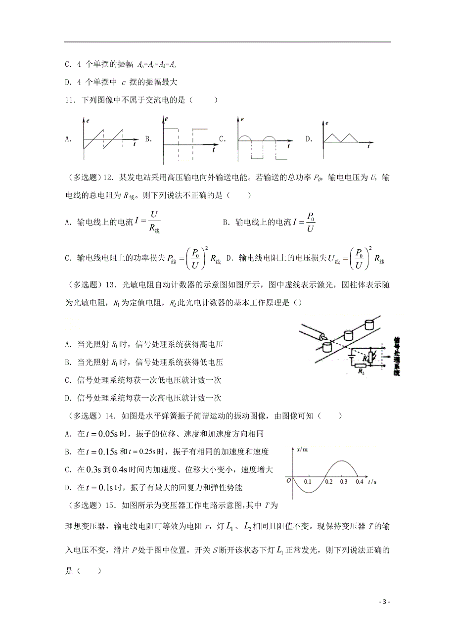 宁夏青铜峡市高级中学2020-2021学年高二物理下学期第一次月考试题.doc_第3页