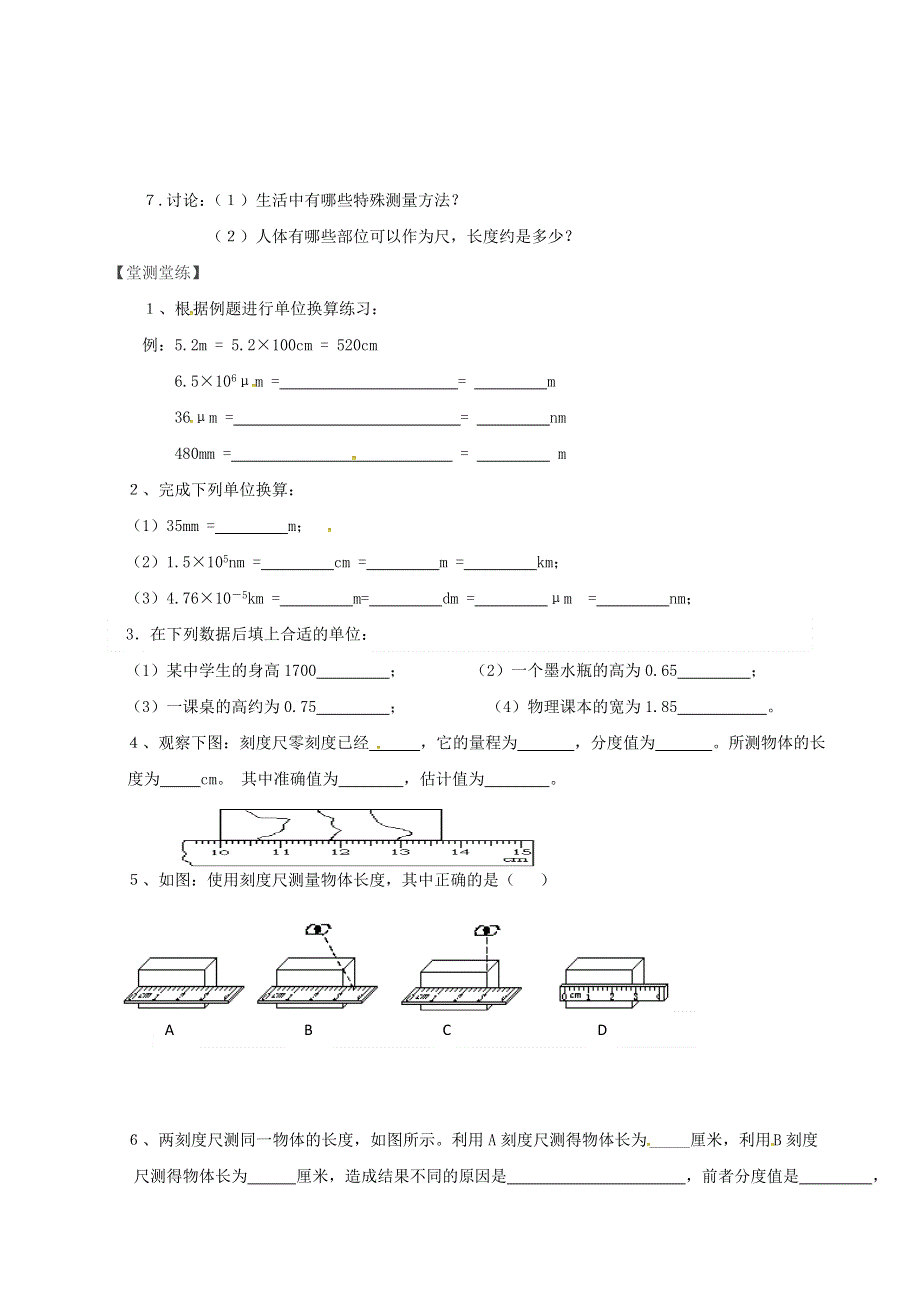 湖北省八年级物理上册1.1长度和时间测量导学提纲无答案新版新人教版.docx_第2页