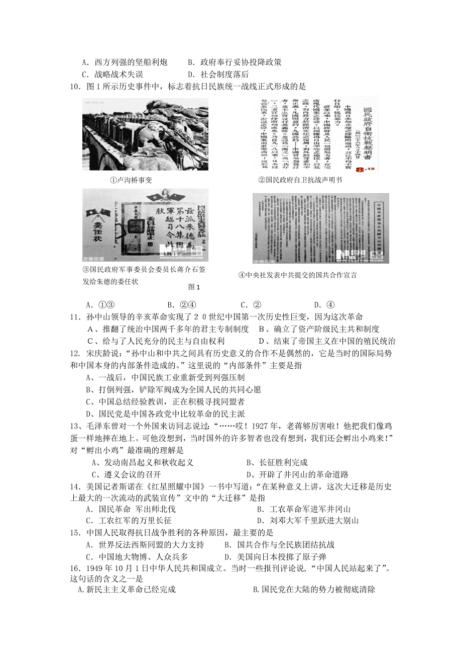 浙江省台州中学10-11学年高一上学期期中试题 历史（B卷）.doc_第2页