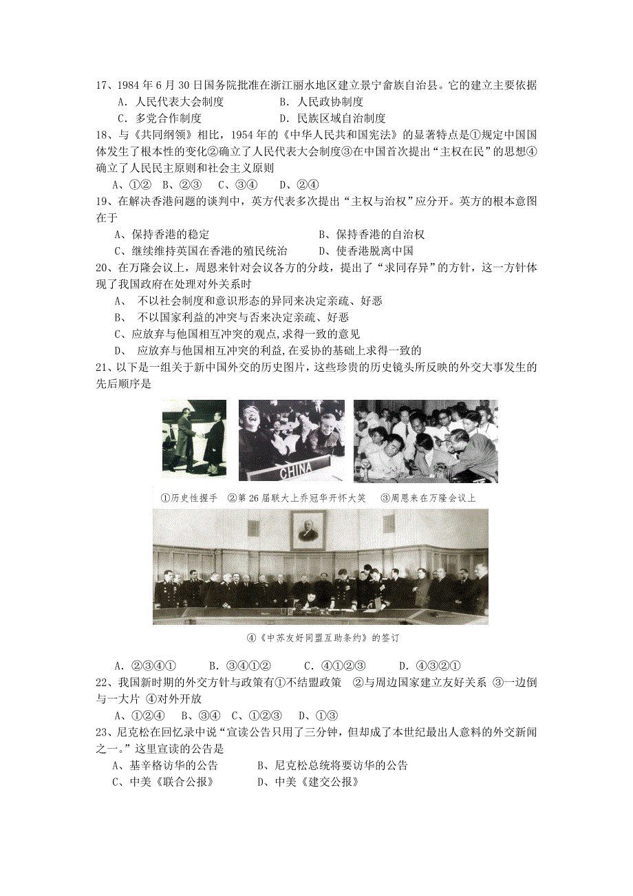 浙江省台州中学10-11学年高一上学期期中试题 历史（B卷）.doc_第3页