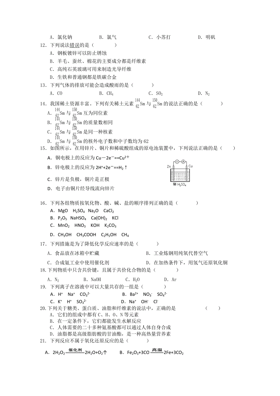 江苏省无锡市洛社中学2011-2012学年高二上学期期中考试试题（化学必修）.doc_第2页