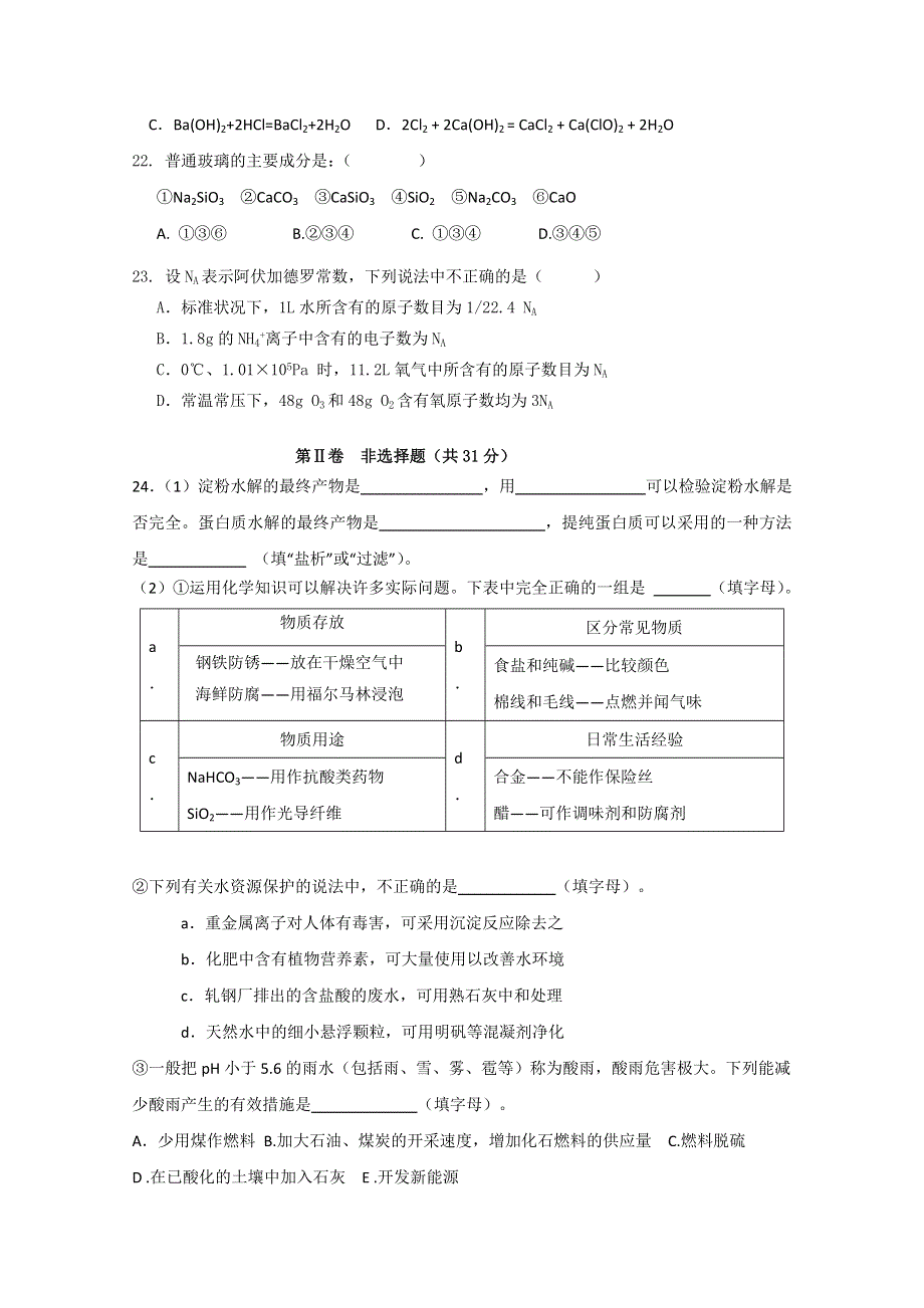 江苏省无锡市洛社中学2011-2012学年高二上学期期中考试试题（化学必修）.doc_第3页