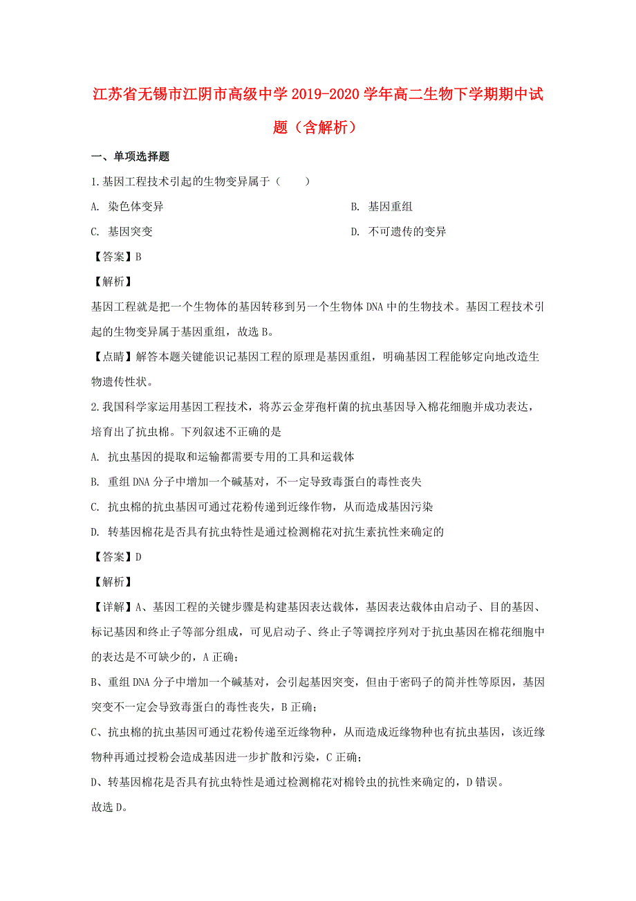 江苏省无锡市江阴市高级中学2019-2020学年高二生物下学期期中试题（含解析）.doc_第1页