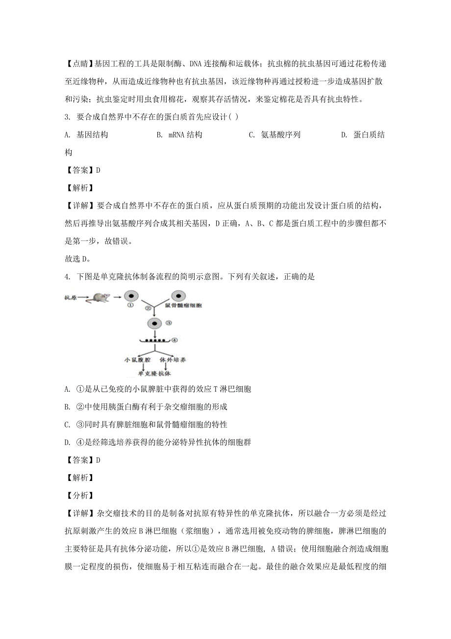 江苏省无锡市江阴市高级中学2019-2020学年高二生物下学期期中试题（含解析）.doc_第2页