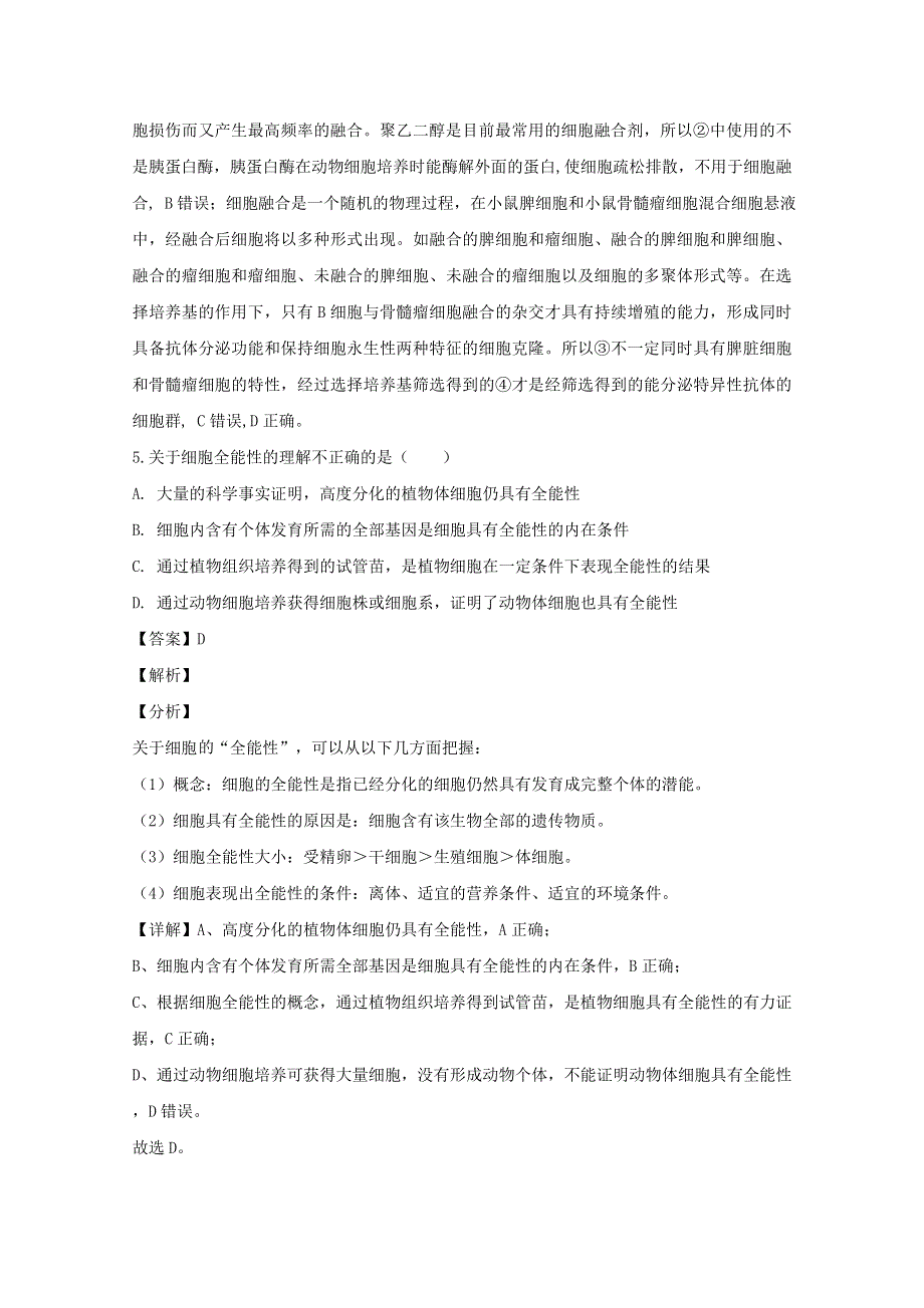 江苏省无锡市江阴市高级中学2019-2020学年高二生物下学期期中试题（含解析）.doc_第3页