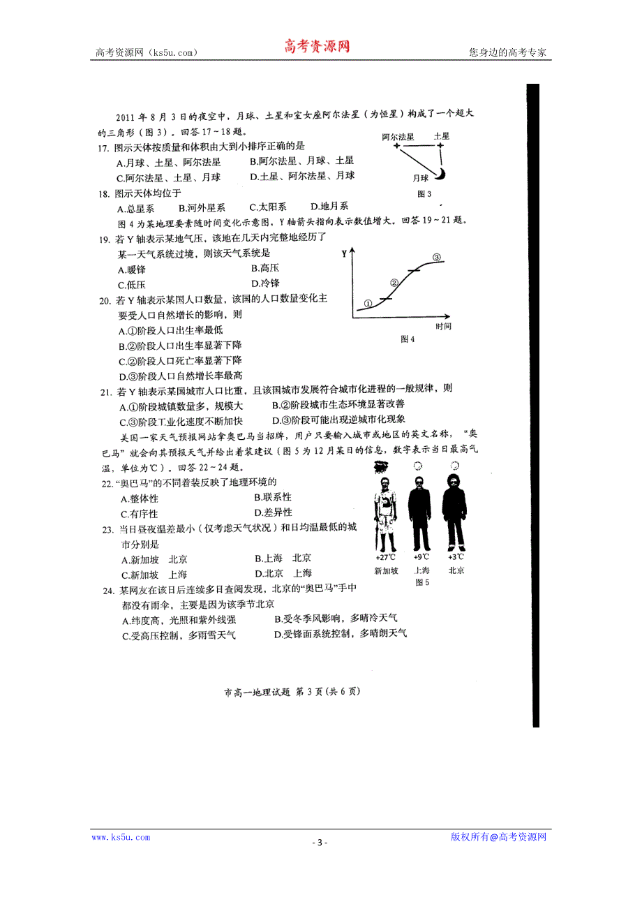 浙江省台州市2014-2015学年高一上学期期末质量评估地理试题 扫描版含答案.doc_第3页