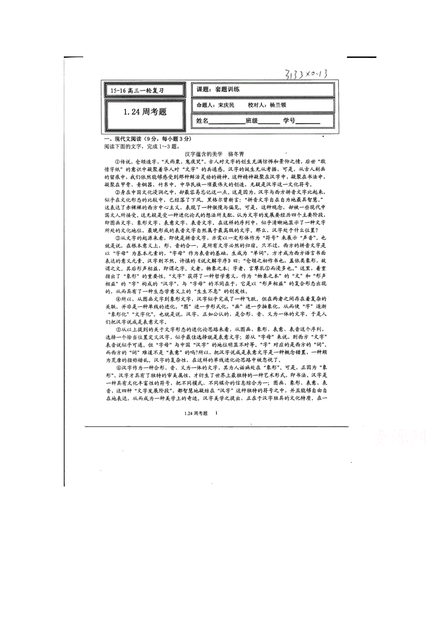 河北省武邑中学2016届高三上学期周考（1.24）语文试题 扫描版含答案.doc_第1页