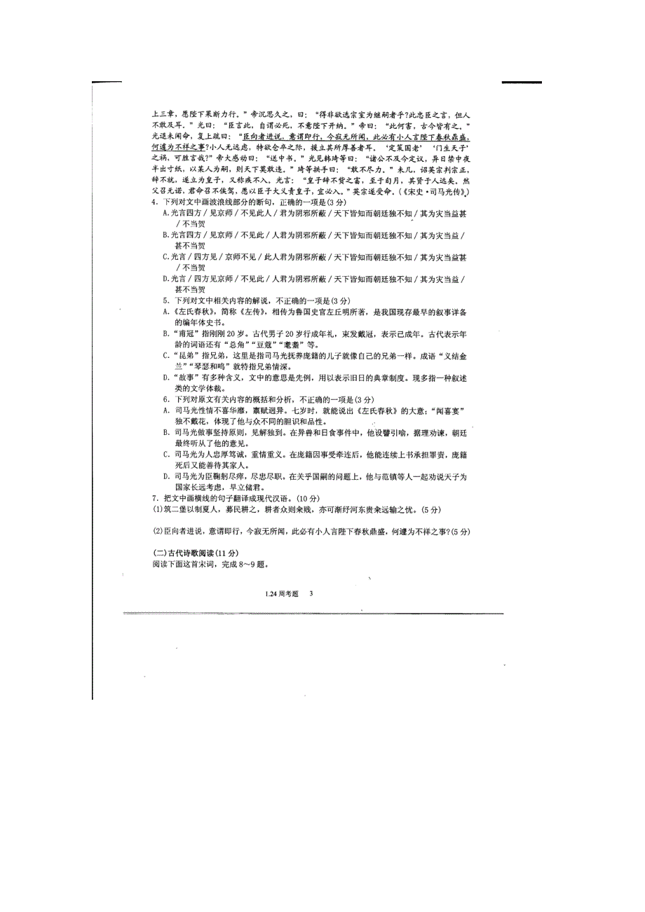 河北省武邑中学2016届高三上学期周考（1.24）语文试题 扫描版含答案.doc_第3页