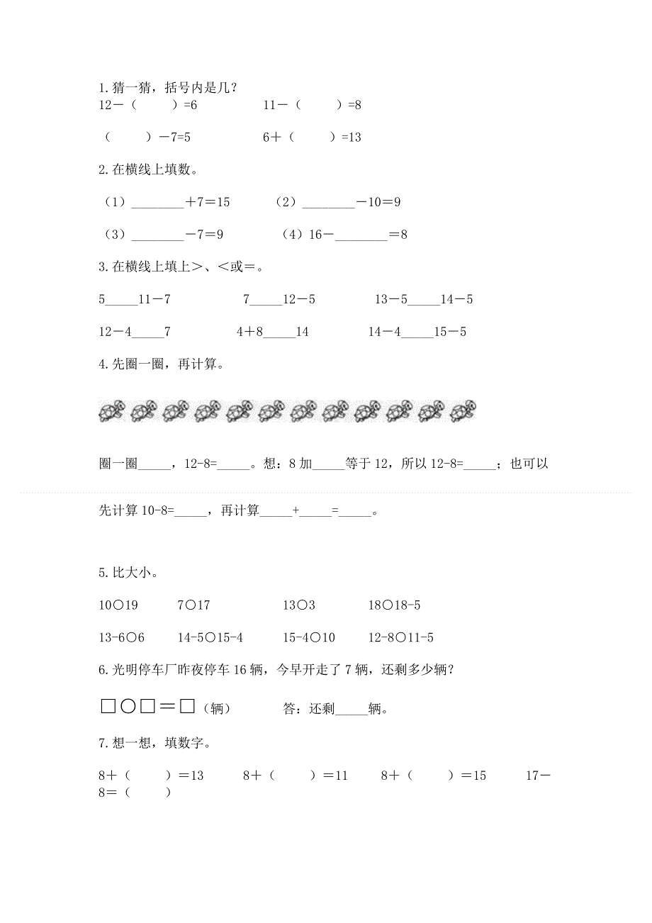 小学数学一年级《20以内的退位减法》同步练习题含答案（名师推荐）.docx_第2页