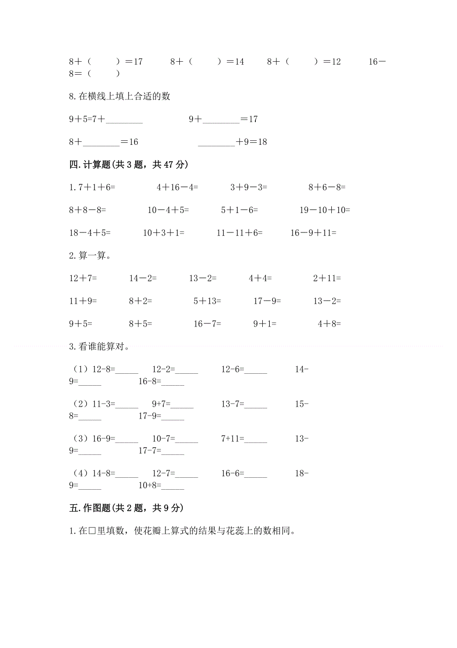 小学数学一年级《20以内的退位减法》同步练习题含答案（名师推荐）.docx_第3页