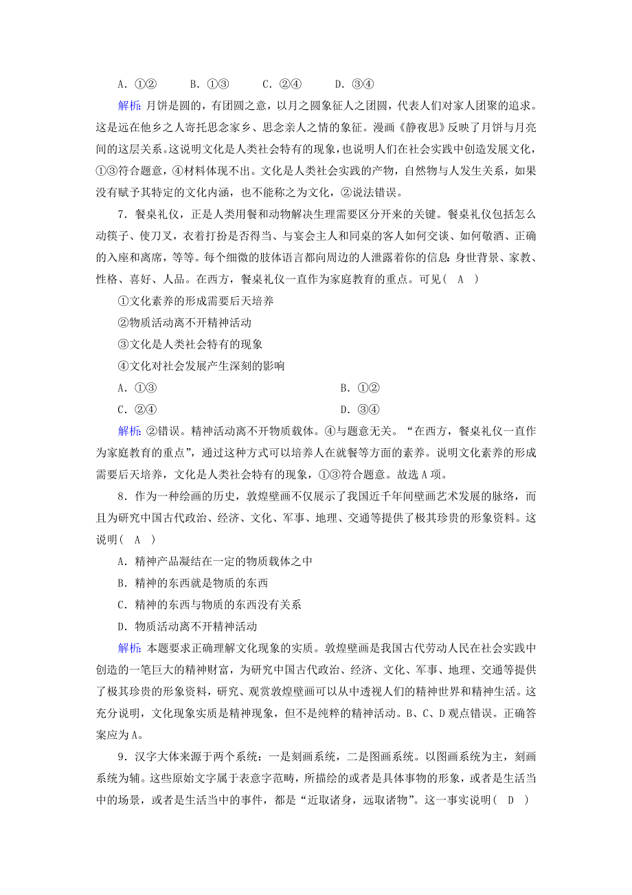 2020-2021学年高中政治 第一单元 文化与生活 第1课 文化与社会 1 体味文化课时作业（含解析）新人教版必修3.doc_第3页