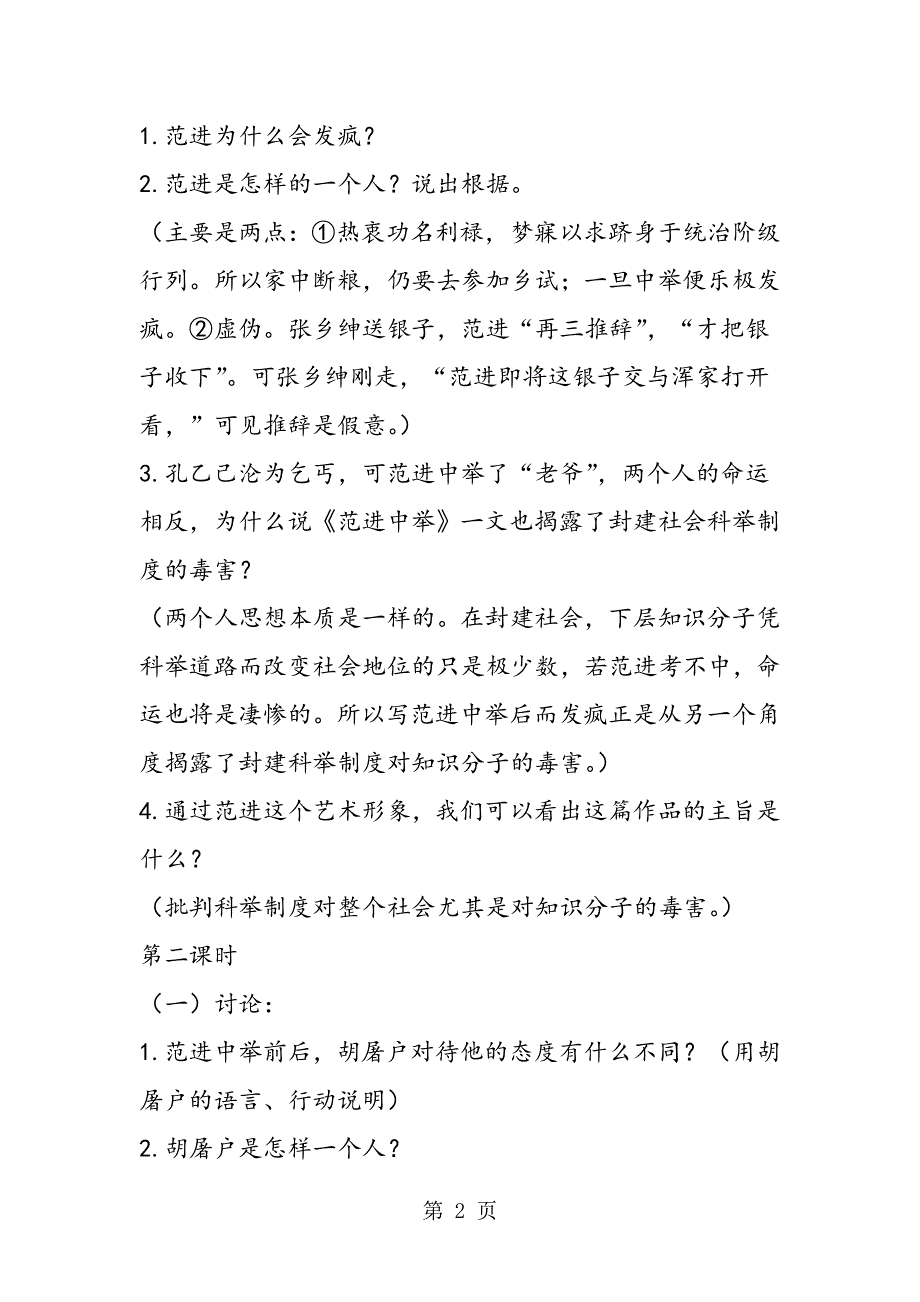 人教版初中语文九年级上册：《范进中举》教案.doc_第2页