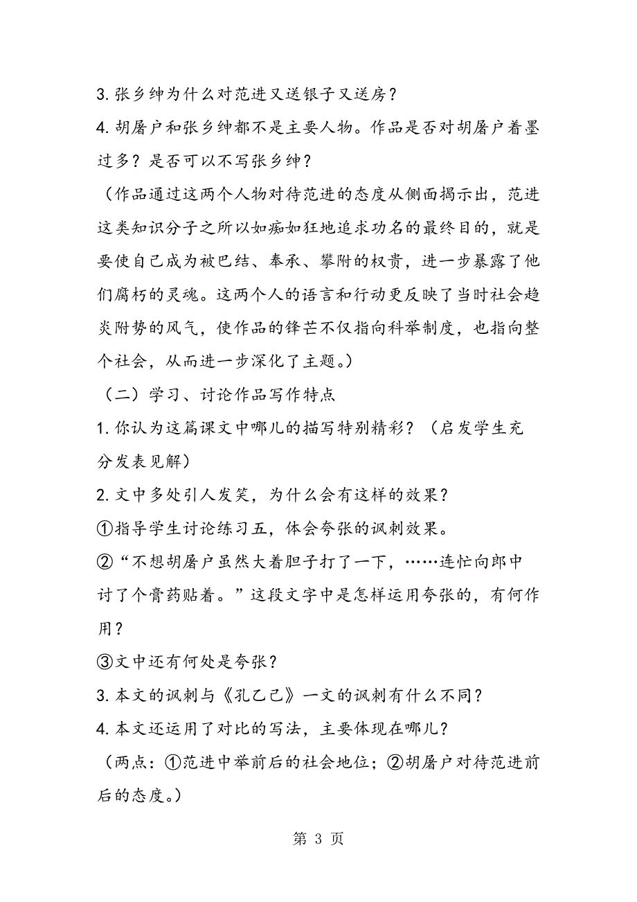 人教版初中语文九年级上册：《范进中举》教案.doc_第3页