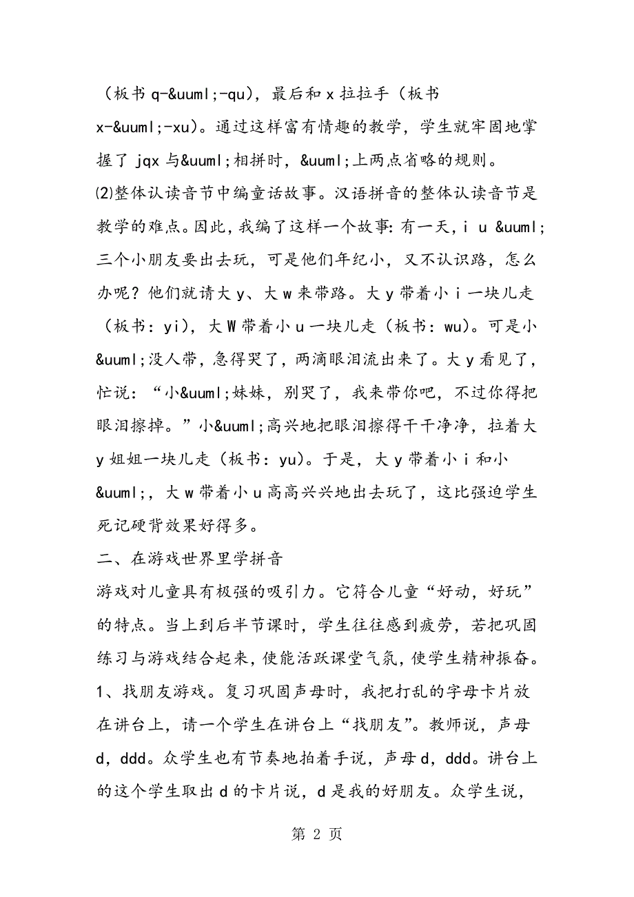 寓教于乐学好拼音.doc_第2页