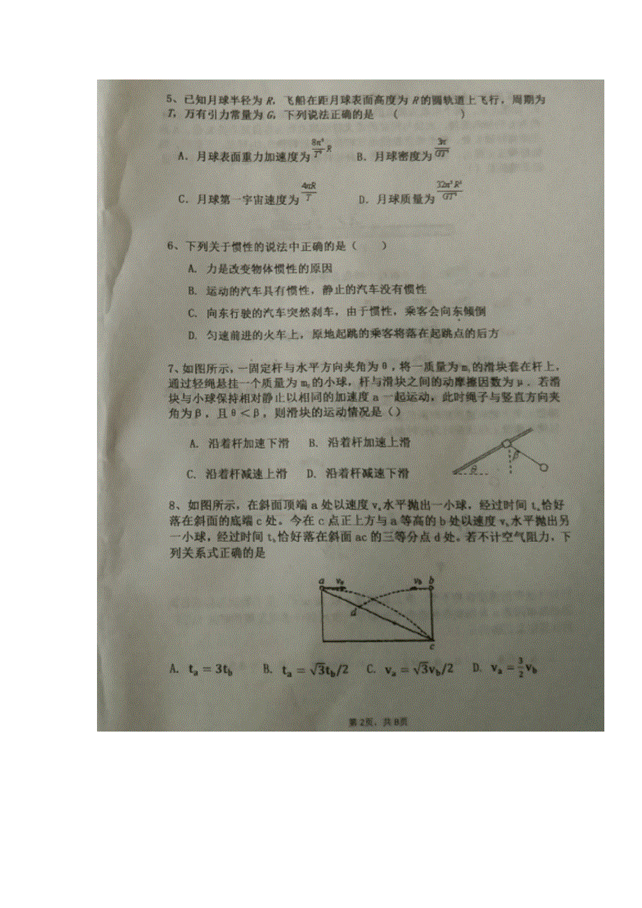 山西省祁县中学2020届高三8月月考物理试题 扫描版含答案.doc_第2页